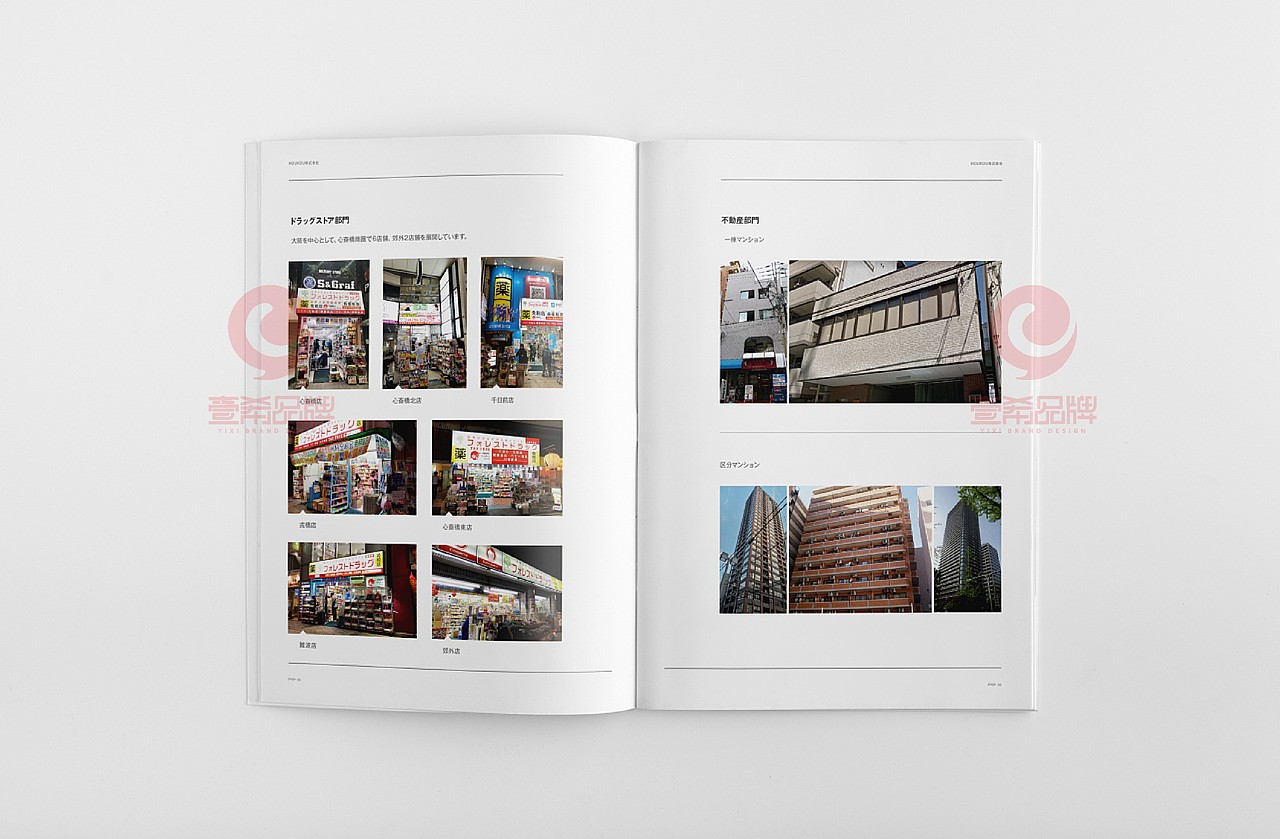 一希品牌设计-HOUKOU株式会社画册宣传册设计