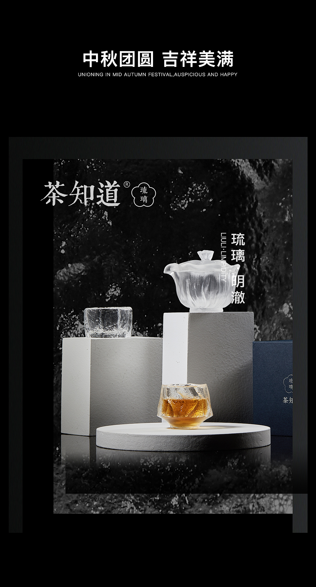 但赏琉璃杯，千里共婵娟（图ZMjY5Mjk4NDI0） - 生活用品 - 站酷设计师茶知道原创素材 - 站酷ZCOOL