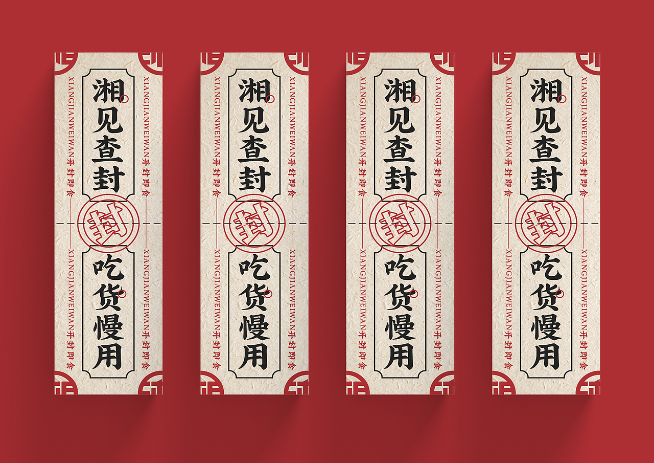 SID善平面-某餐饮连锁品牌封条（图ZMjg5NDk2OTYw） - 宣传物料 - 站酷设计师善度设计事务所原创素材 - 站酷ZCOOL