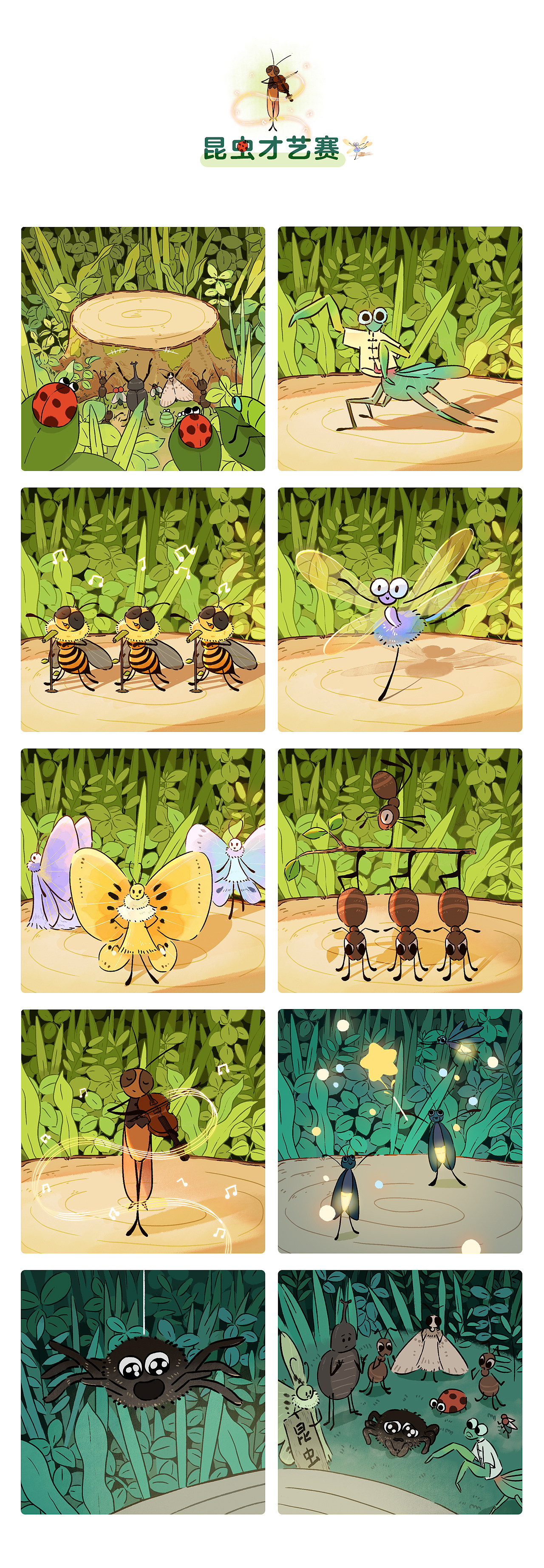 荷小鱼ai课-荷小鱼语文儿童插画之自然科普类