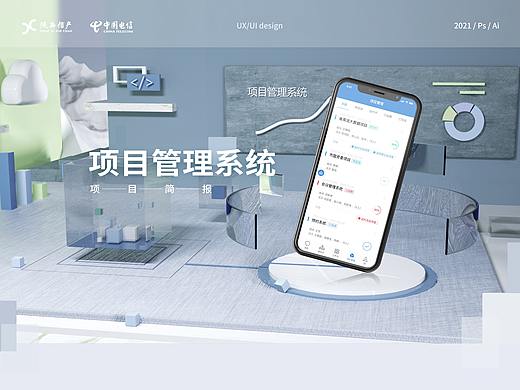 项目管理系统