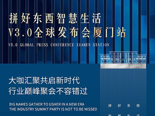 会议宣传海报