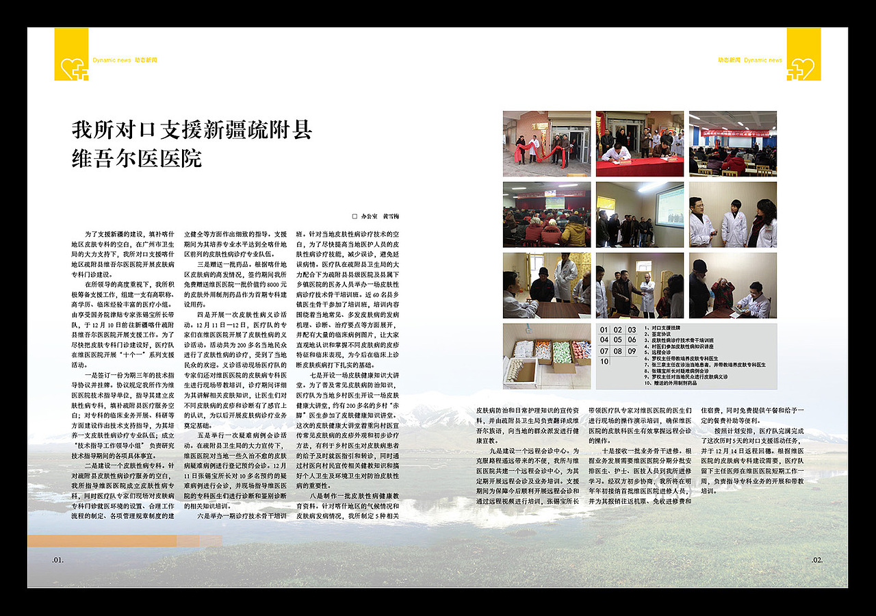 医院内刊（图ZMTg1NzAxMjA=） - 书籍/画册 - 站酷设计师江尚广告设计原创素材 - 站酷ZCOOL