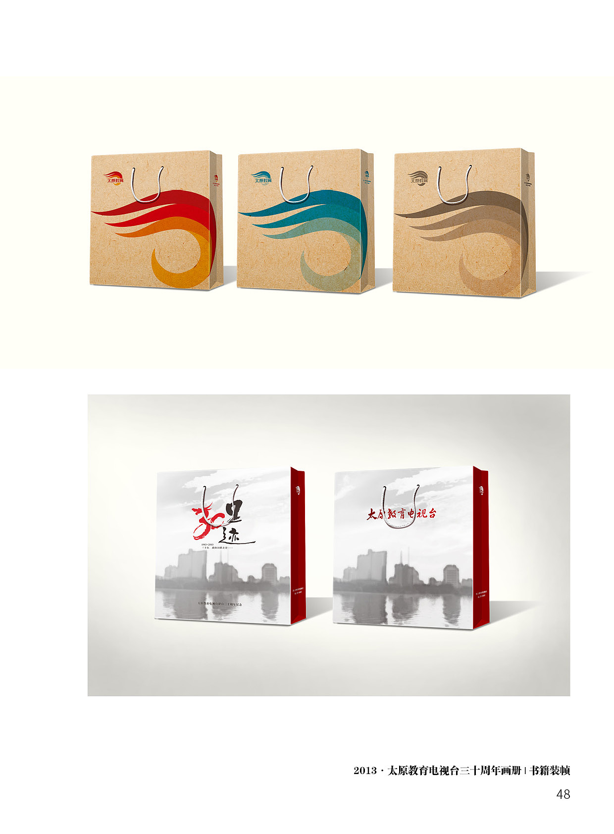 2013·太原教育电视台三十周年画册|书籍画册（图ZMzM0NDU4Mjg=） - 书籍/画册 - 站酷设计师Leong强子原创素材 - 站酷ZCOOL