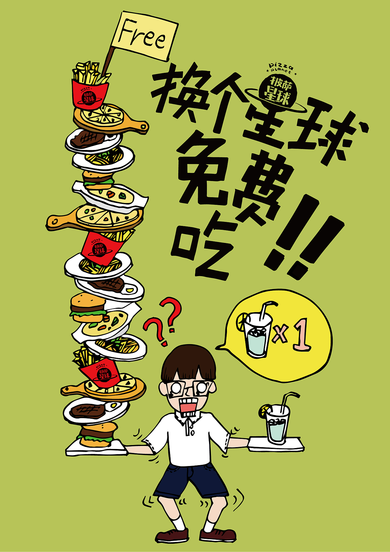 披萨星球 第八届大广赛披萨星球平面类作品 披萨海报 美食招贴 披萨星球大学生广告设计 