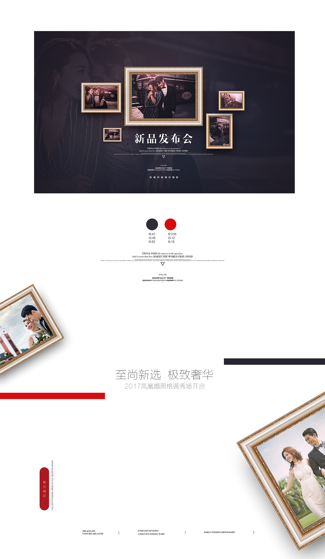 婚纱摄影活动|新品发布会专题活动页面