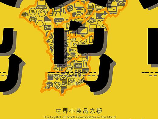 世界小商品之都——义乌