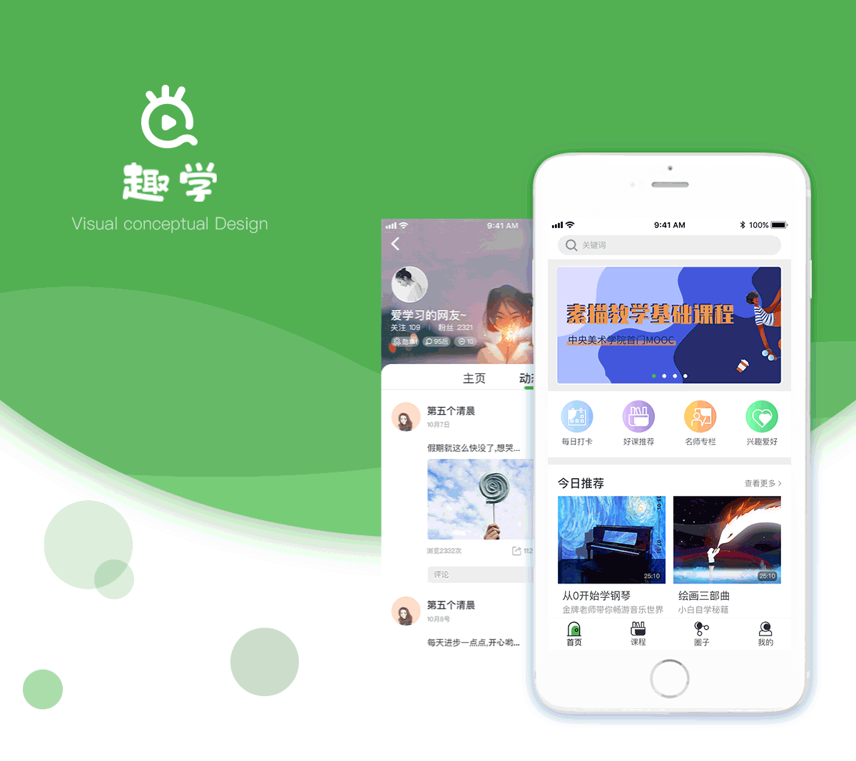 趣学APP（图ZMTgyMjMzOTU2） - APP界面 - 站酷设计师亦归原创素材 - 站酷ZCOOL