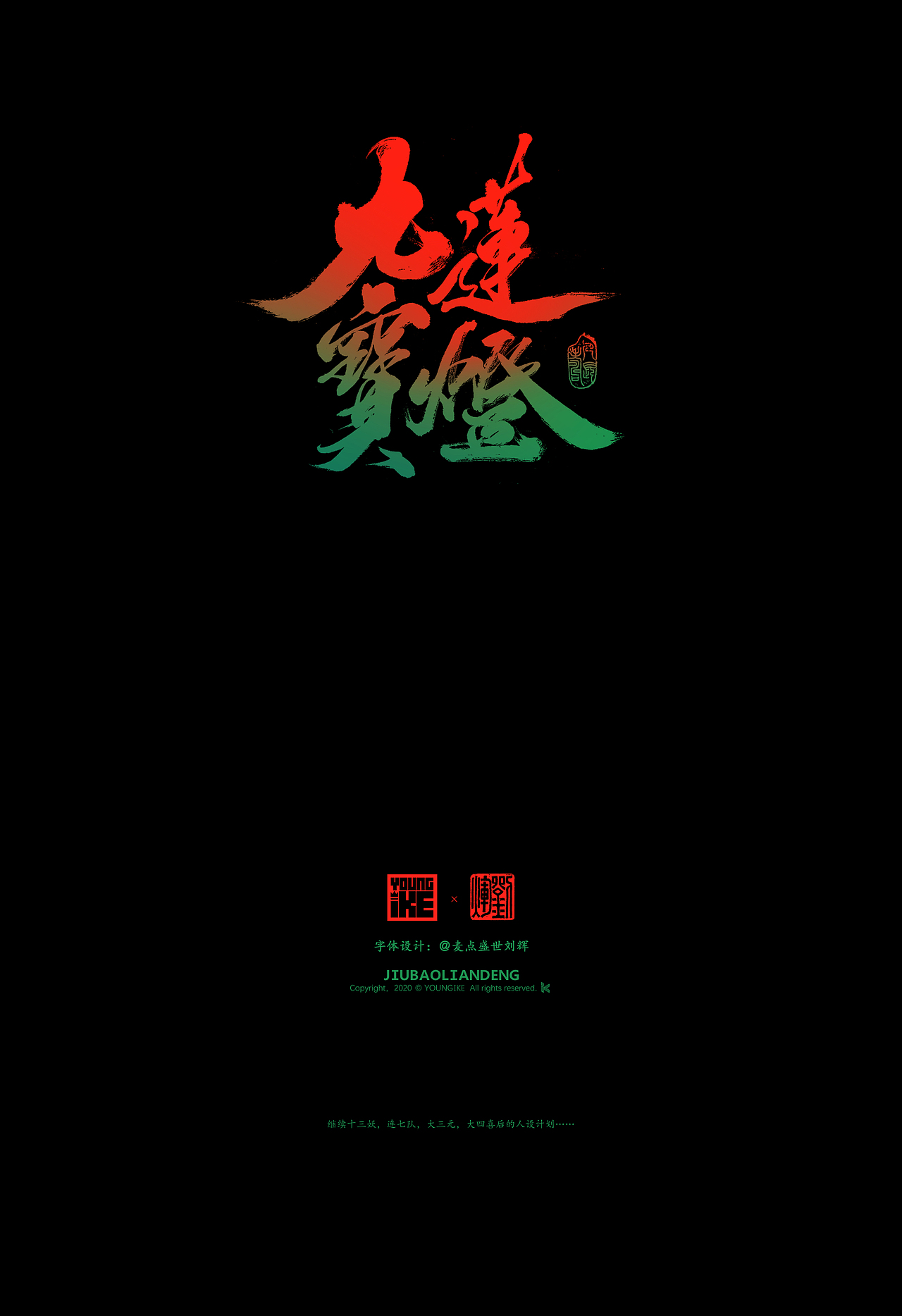 【 萬 · 九蓮寶燈 】（图ZMjAwMjUyNTIw） - 创作习作 - 站酷设计师YOUNGIKE原创素材 - 站酷ZCOOL
