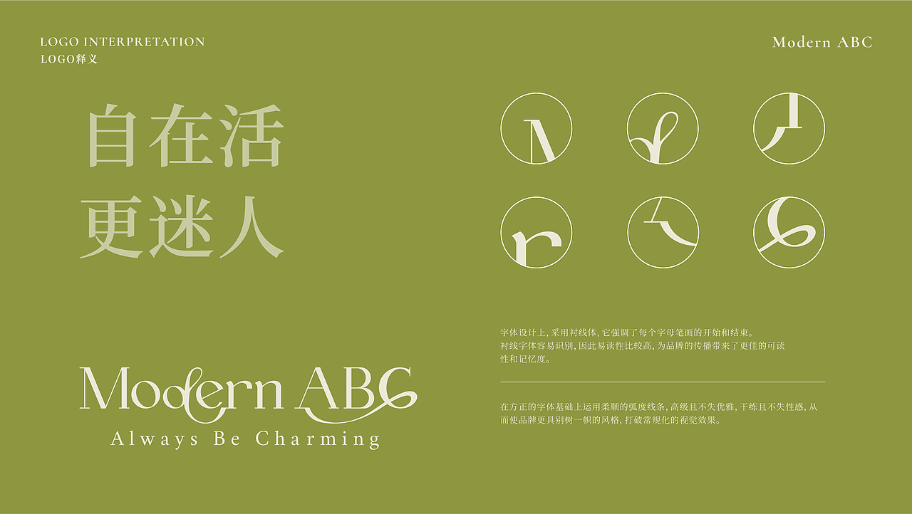 Modern ABC 品牌设计（图ZMjg2MjY5NjA0） - 品牌 - 站酷设计师珈百Jaba原创素材 - 站酷ZCOOL
