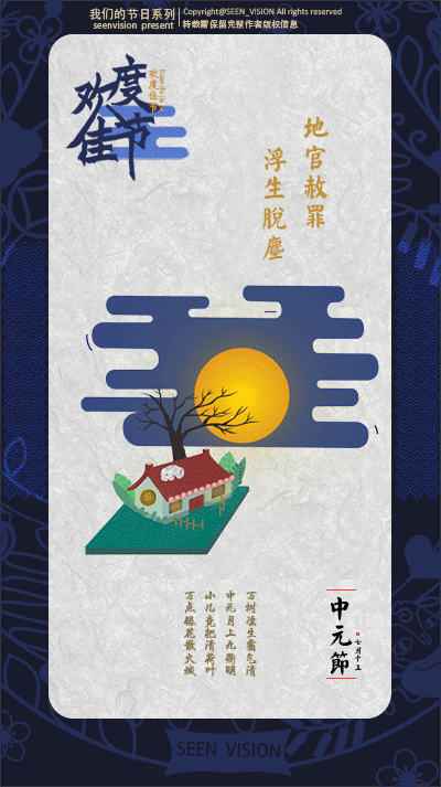 中元节吉福（gif）来咯by seenvision（图ZMzI5NTMxNjQ=） - 动画片 - 站酷设计师SEENVISION原创素材 - 站酷ZCOOL