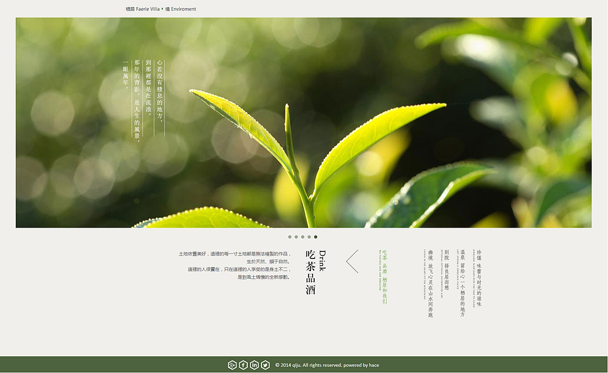 栖居 民宿官网设计