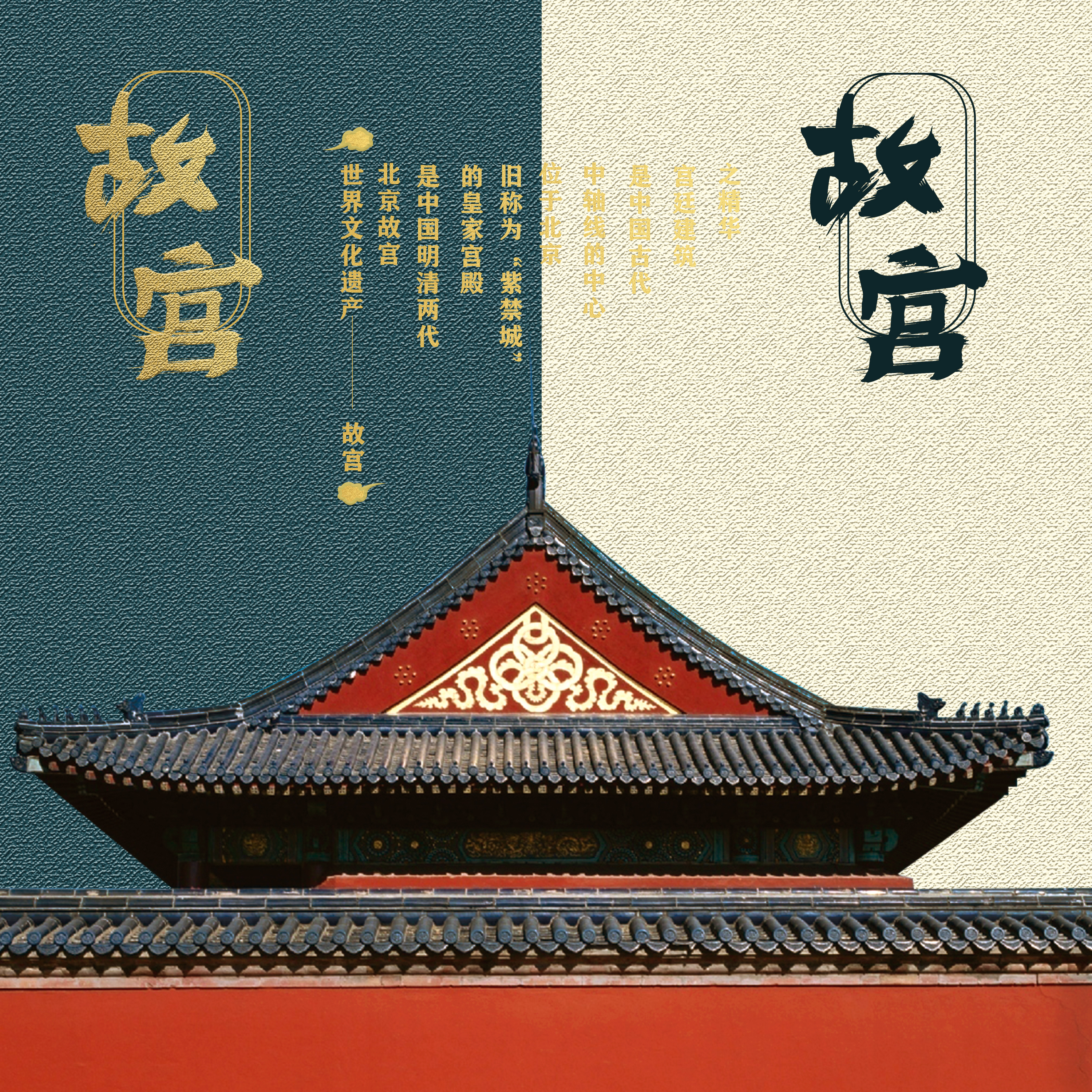 北京城市主题海报|平面|海报|Aboo左先生 - 原创作品 - 站酷 (ZCOOL)