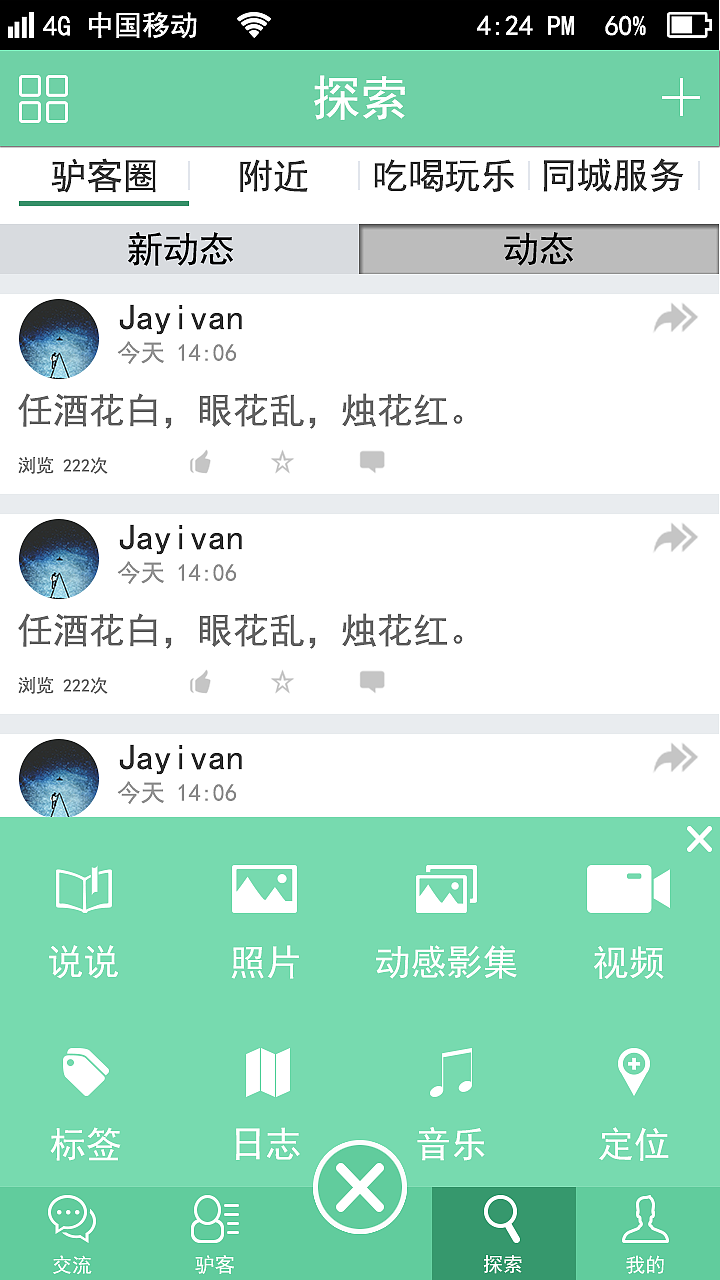 旅游交友 游缘客(app)