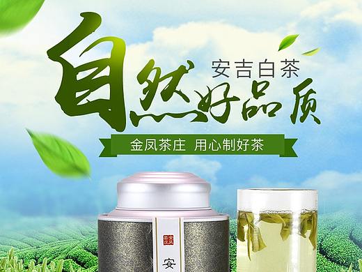 茶叶详情页