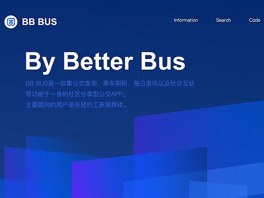 BB BUS 公交 APP 设计