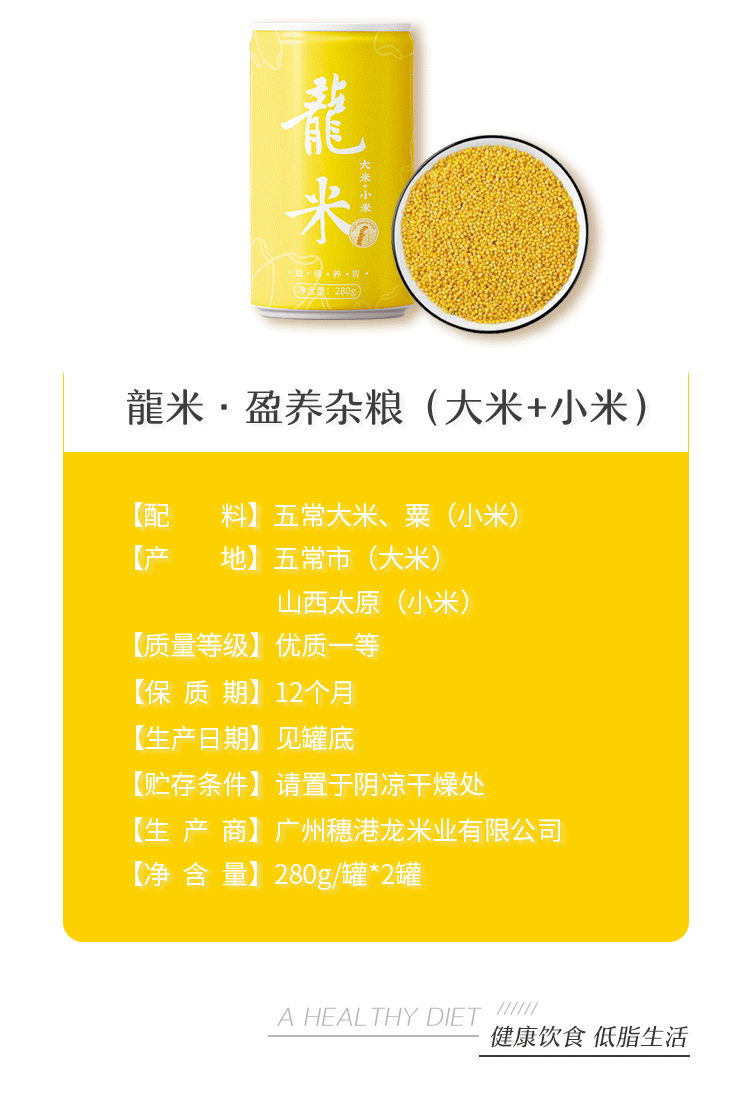 新媒体软文——龙米罐装鲜米·杂粮组合