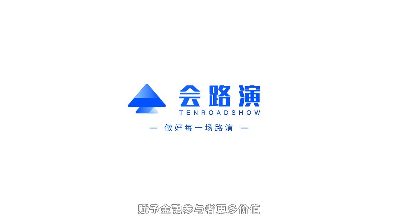 【会路演】会路演 金融路演平台宣传动画