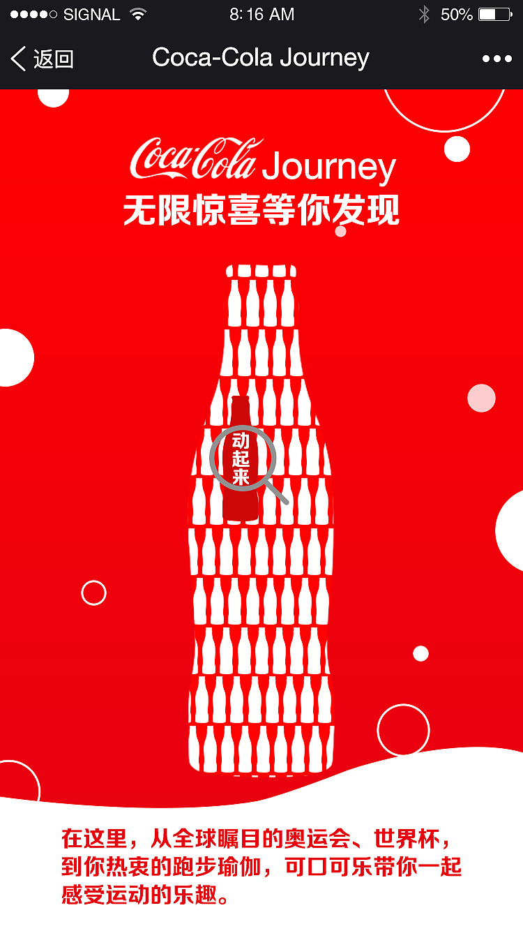 可口可乐h5（图ZNjk1ODAyNTI=） - 移动端网页 - 站酷设计师hui慧慧_11原创素材 - 站酷ZCOOL