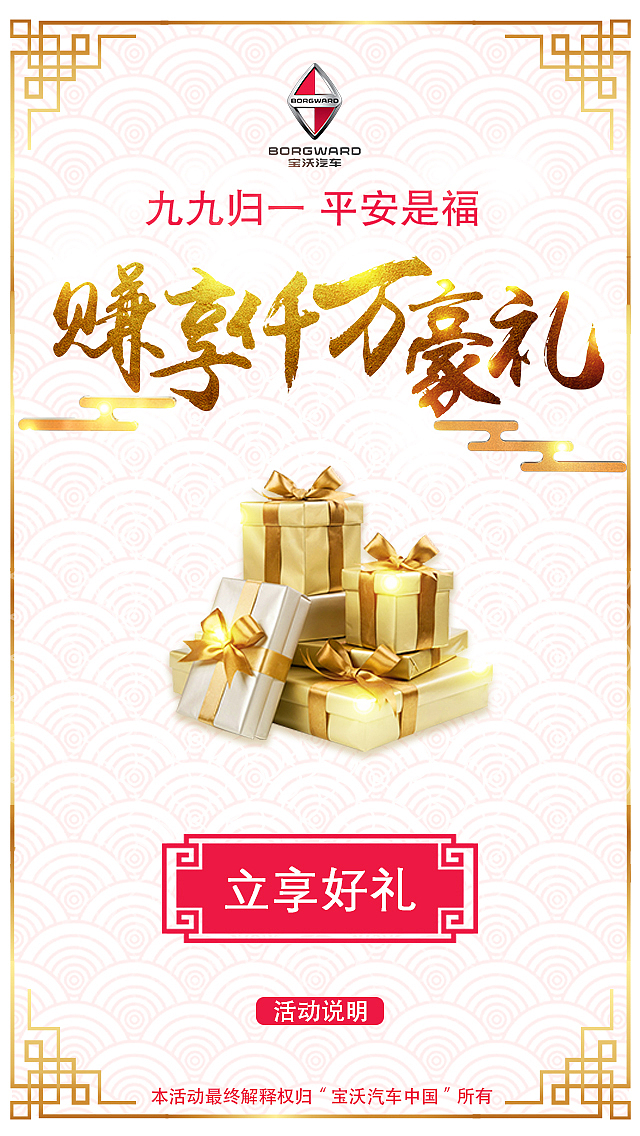 宝沃汽车微信抽奖页面