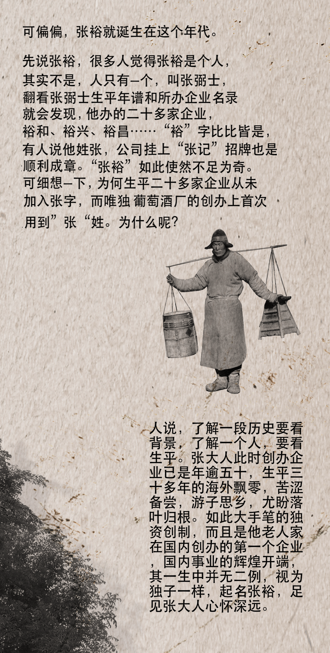 “张裕”真不是一个人的名字