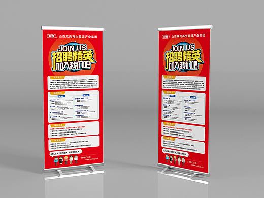 公司招聘展架