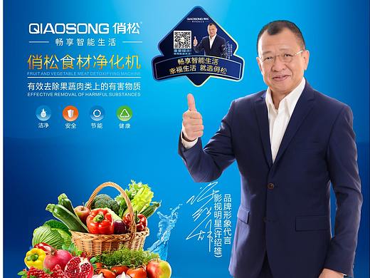 果蔬消毒机彩盒包装,果蔬解毒机包装,食材净化器