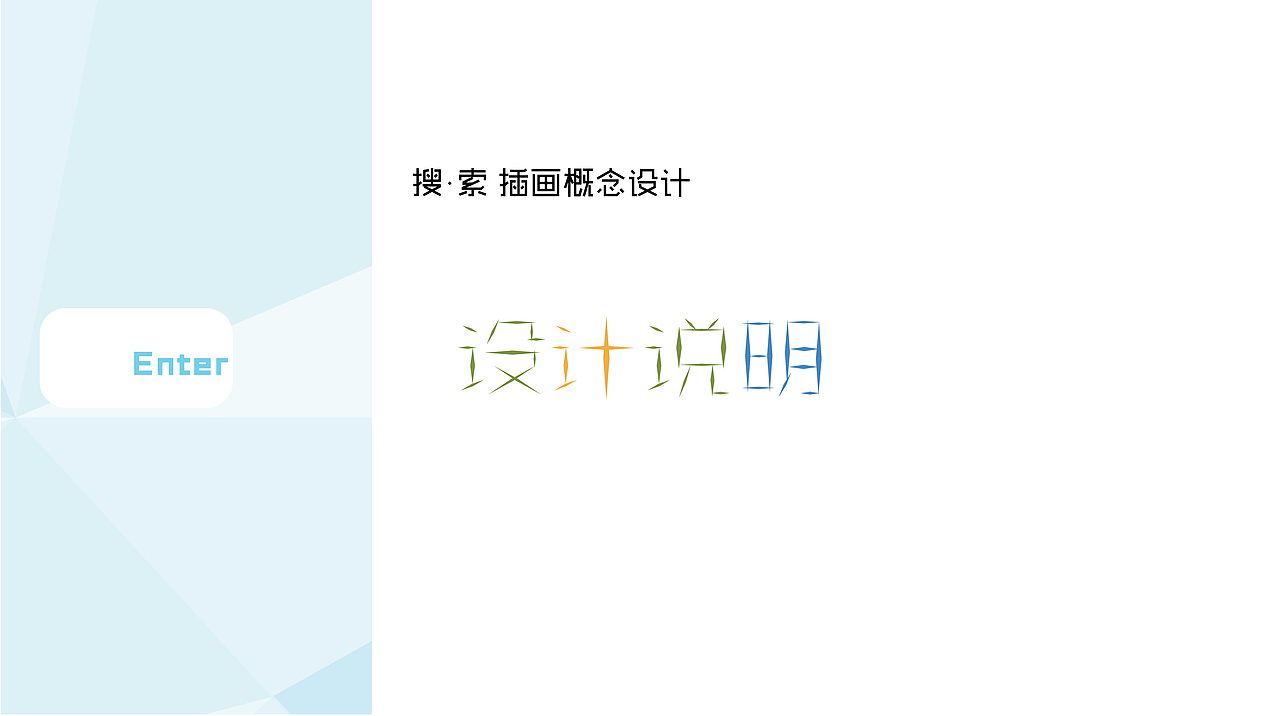 毕业设计答辩“网络冷暴力的视觉转换”（图ZMjk0NDI2MjI4） - 其他平面 - 站酷设计师Lynying原创素材 - 站酷ZCOOL