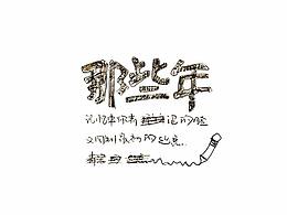 字体集