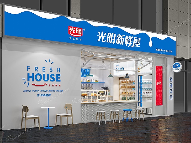光明新鲜屋空间设计