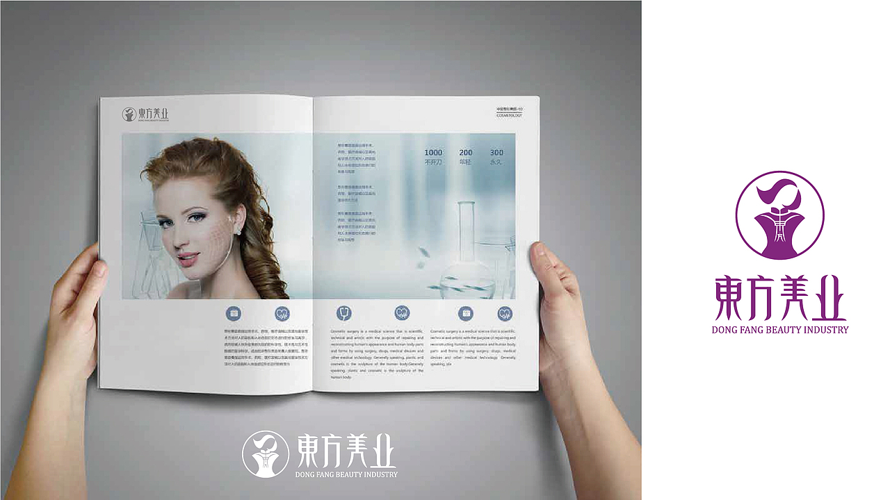 东方美业品牌设计（图ZMjM4NTMyMDY0） - 品牌 - 站酷设计师吳旵原创素材 - 站酷ZCOOL