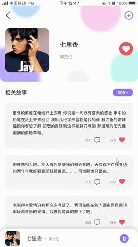 【音愈】音乐故事APP/UI设计/UI交互(图ZMjc2MDc4ODI0) - APP界面 - 站酷设计师昂大宝原创素材 - 站酷ZCOOL