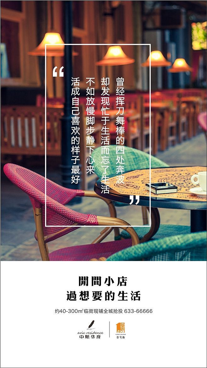 地产海报 微信稿 商铺 交房（图ZODIyMzY5MjA=） - 海报 - 站酷设计师熊猫式理想原创素材 - 站酷ZCOOL