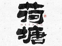 平面设计精选