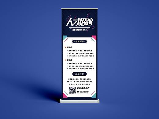 人才招聘易拉宝（个人主页-ZNTQ4MDc1MDA=） - 宣传物料 - 站酷设计师Foredawnxc原创素材 - 站酷ZCOOL