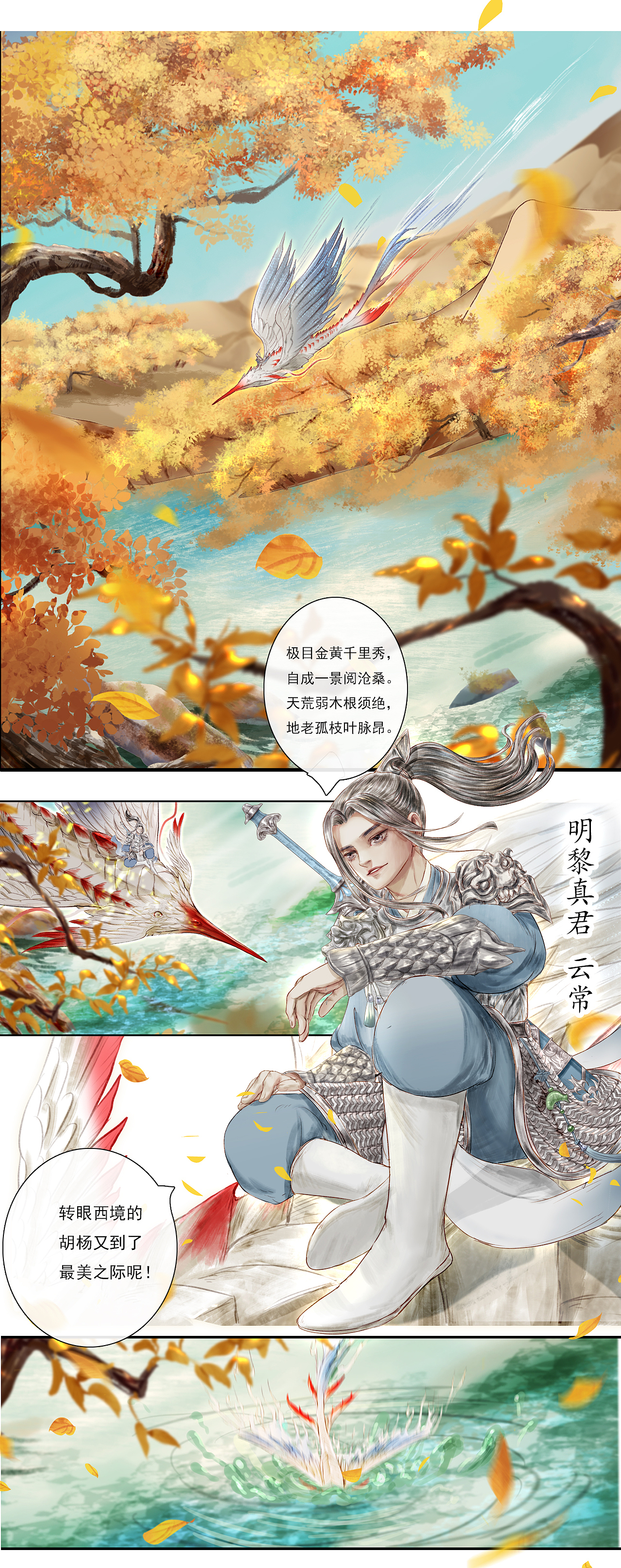 《鸟灵》第二章佳节踏归途，瑶山恐生变（图ZMjg0ODUzNjky） - 中/长篇漫画 - 站酷设计师吃货好累原创素材 - 站酷ZCOOL