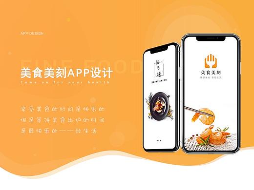 美食app