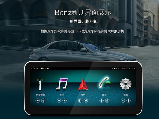 奔驰车载UI