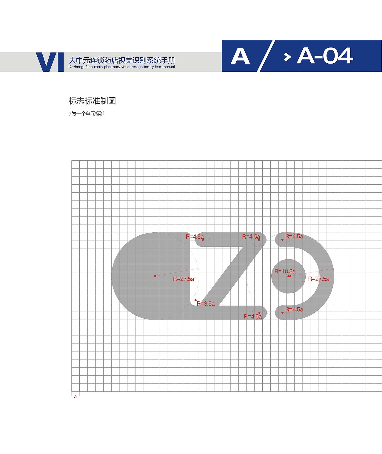 大中元药店VI设计