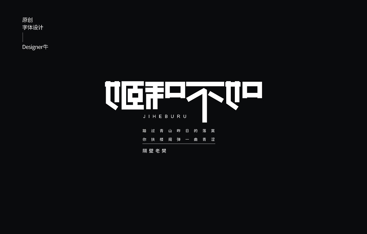 歌名字集（图ZMjIzMTIwMzI4） - 字体/字形 - 站酷设计师Designer牛原创素材 - 站酷ZCOOL