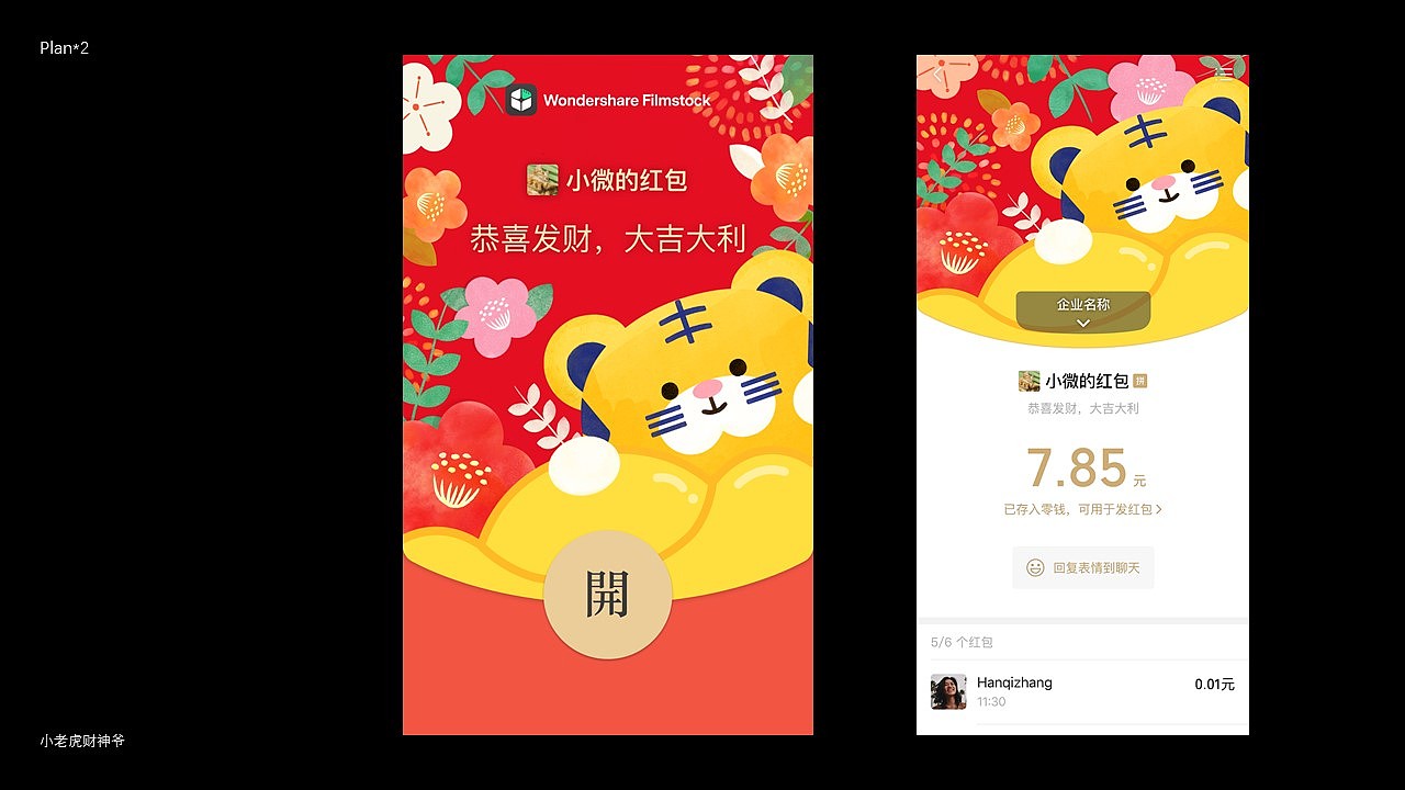 插画——虎年微信红包