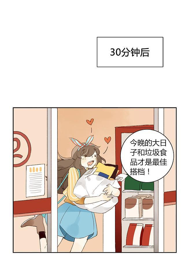 （腐女爱情漫画）颜值恋 第1话 我是宅女（图ZNTE1MTE4Mjg=） - 中/长篇漫画 - 站酷设计师条漫每日君原创素材 - 站酷ZCOOL