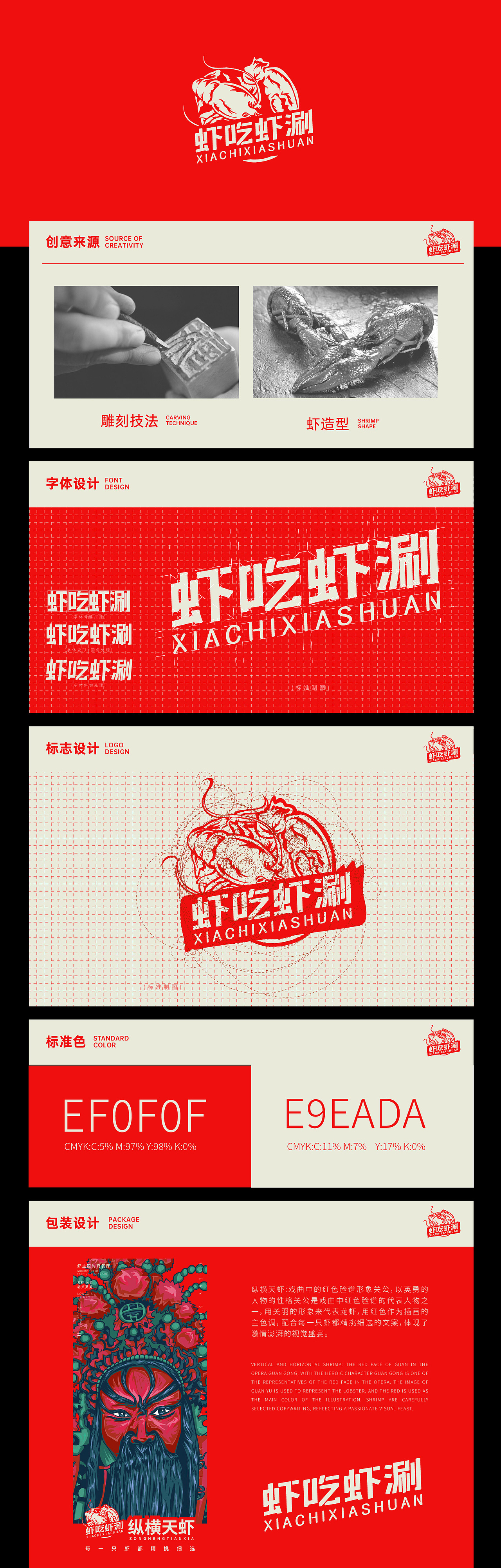 “虾吃虾涮”品牌形象设计（图ZMjAwNTUyNjA0） - 品牌 - 站酷设计师努力的一只羊原创素材 - 站酷ZCOOL