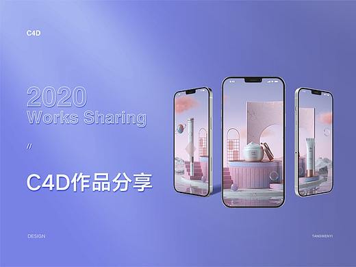 2020C4D作品分享（个人主页-ZNTAwNjM5NDg=） - 电商 - 站酷设计师LZ阿祖原创素材 - 站酷ZCOOL