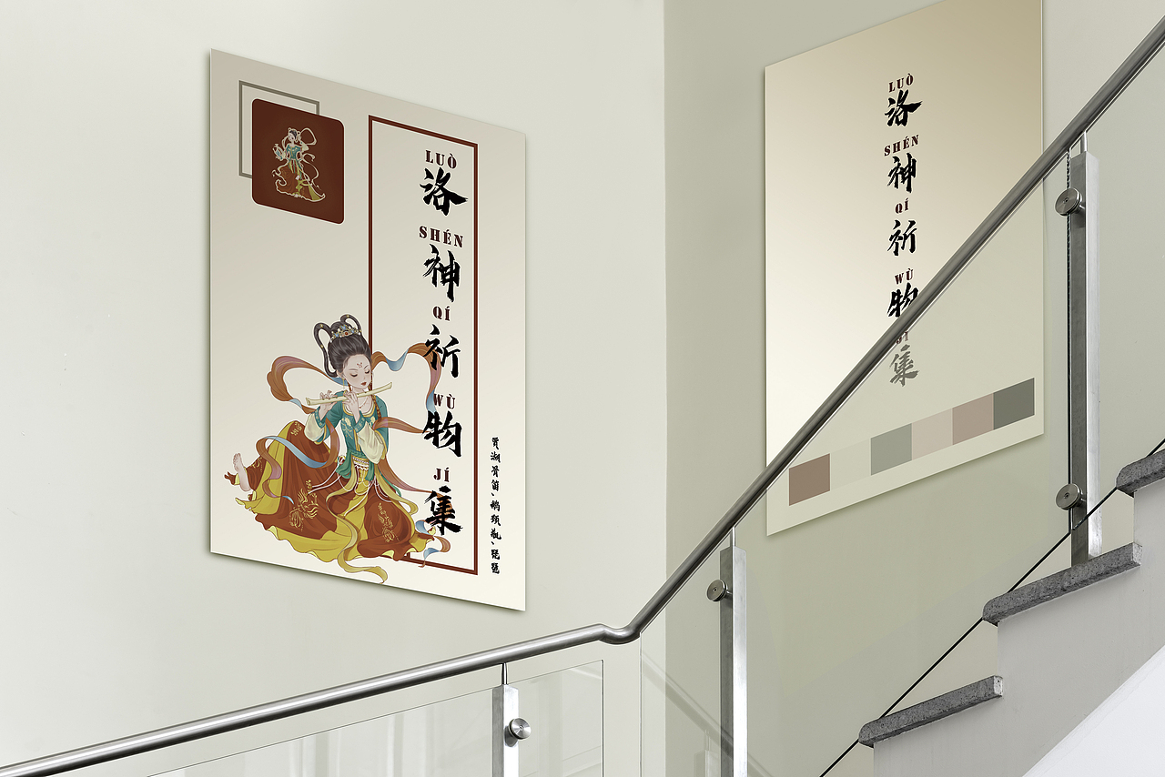 《洛神飞天》