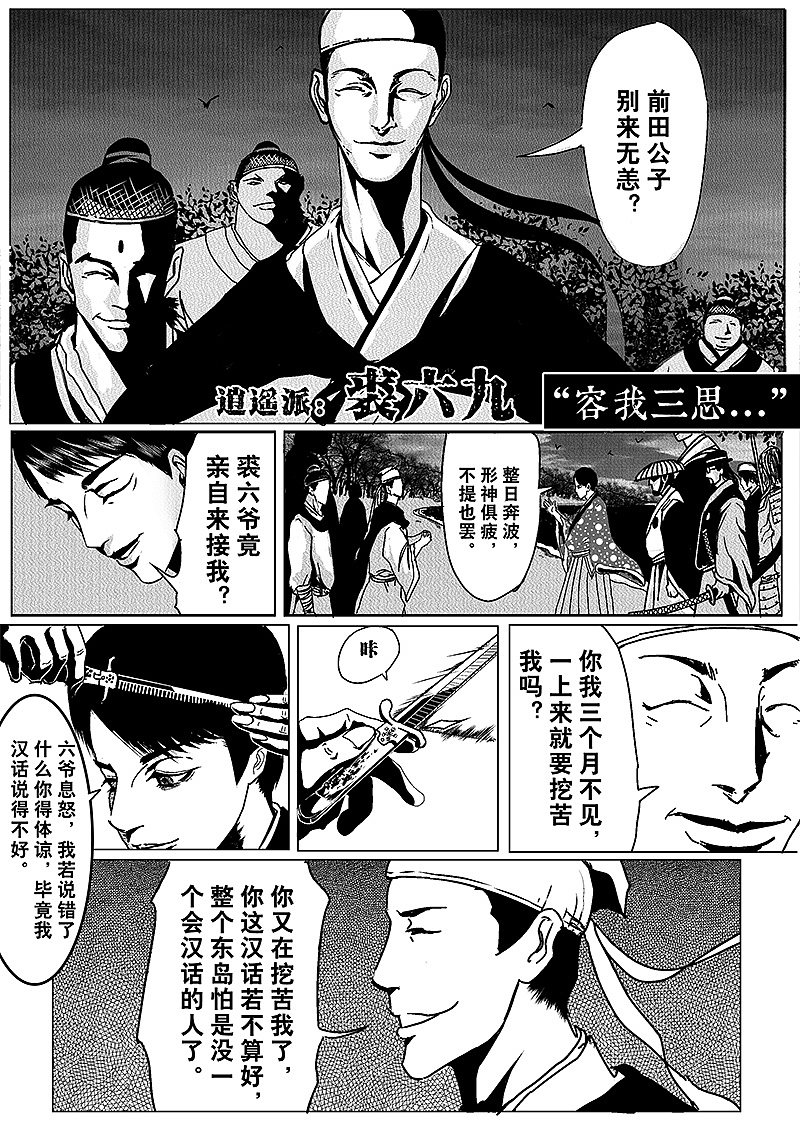 《剑指千山》第七话 岸