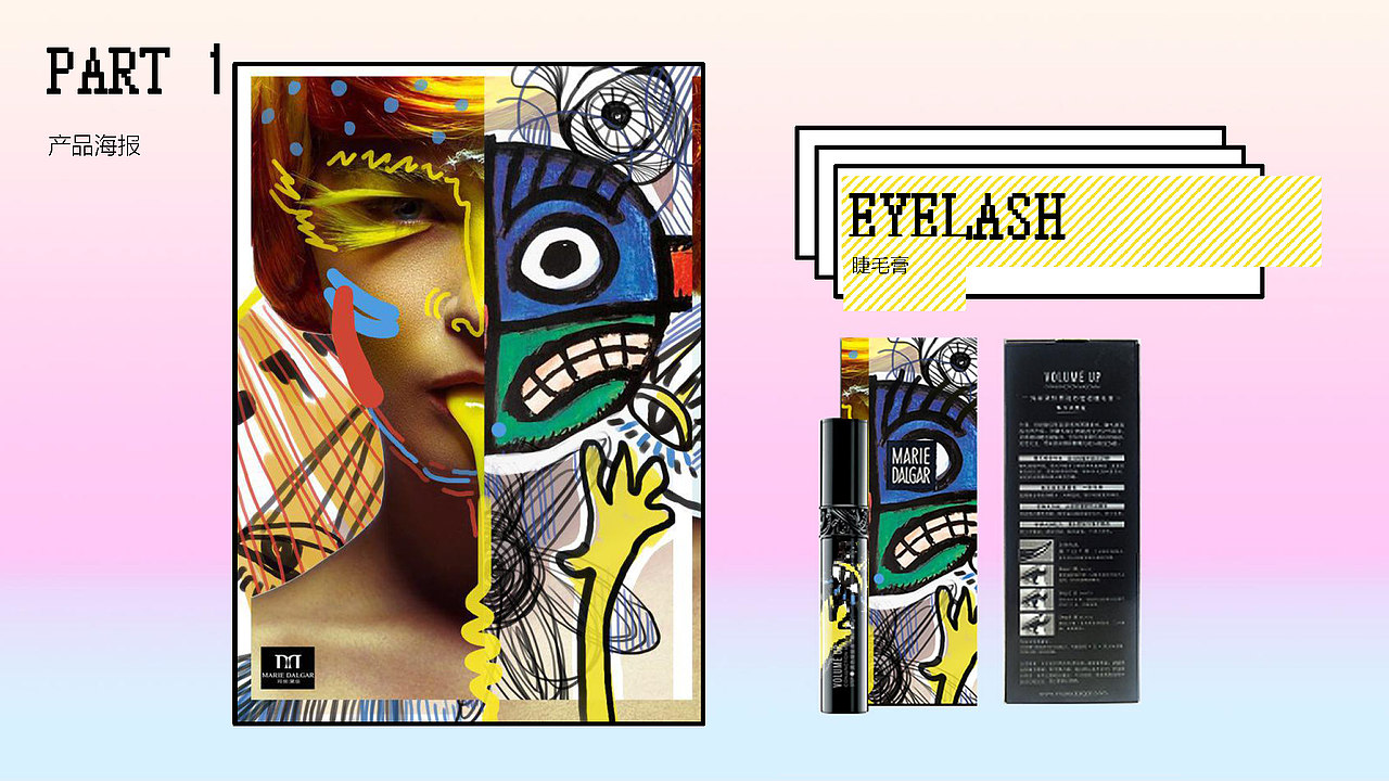 【品牌策划】ROAM--MARIE DALGAR策划案