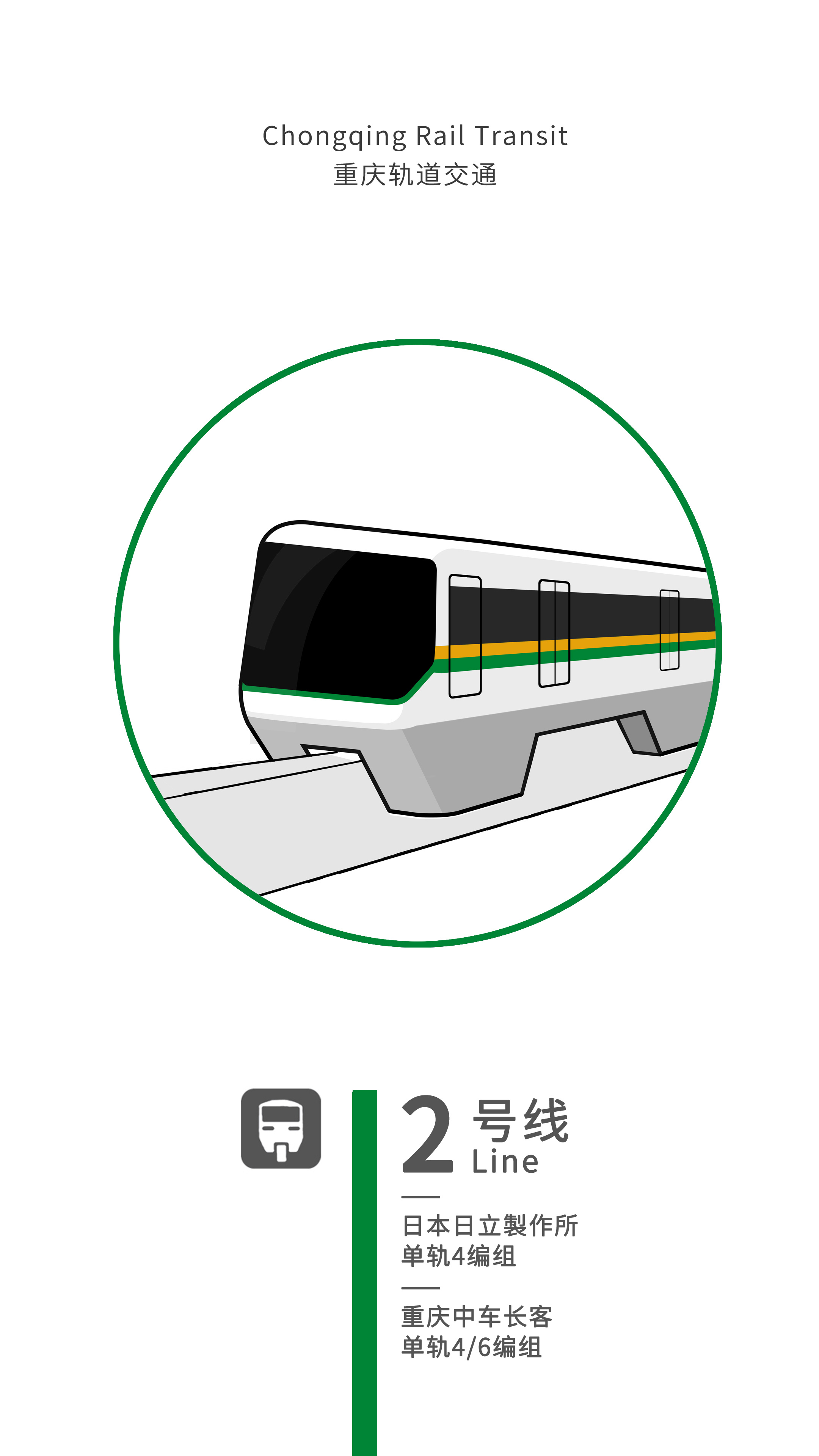 重庆轨道交通轨道列车插画设计