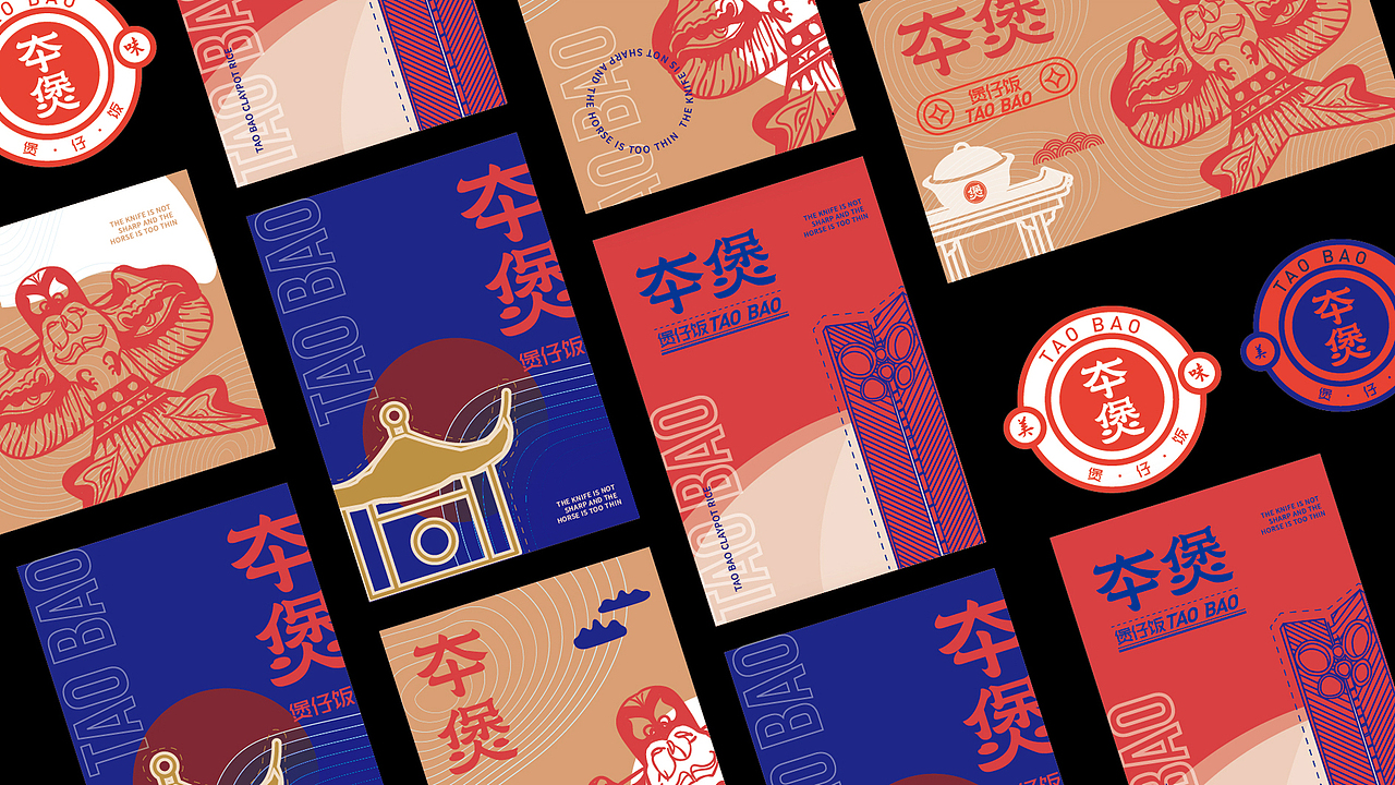 夲煲（煲仔饭）