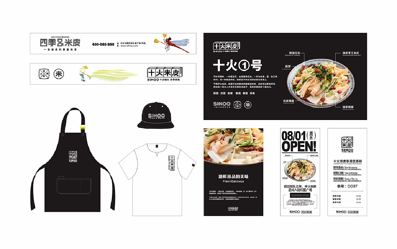 凉皮先生 - 商业餐饮空间设计-苏州合众合文化传媒有限公司